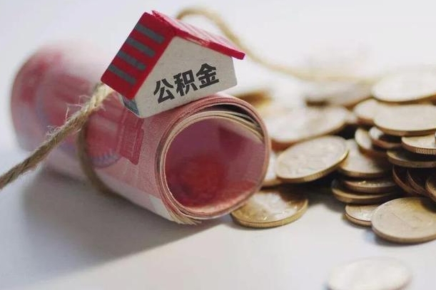 阿勒泰离职能取出全部公积金吗（离职是不是可以把公积金全部取出来）